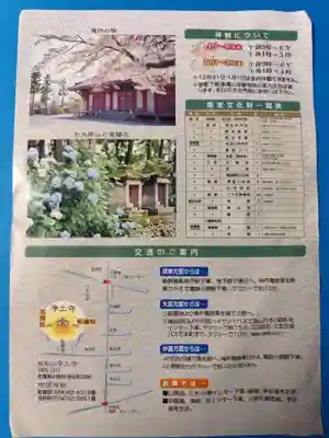 浄土寺(兵庫県)