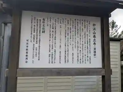 森立寺(岐阜県)