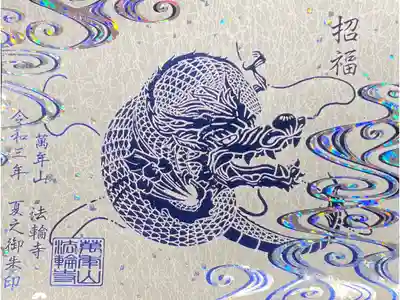 箔押し御朱印 水龍様 1000円