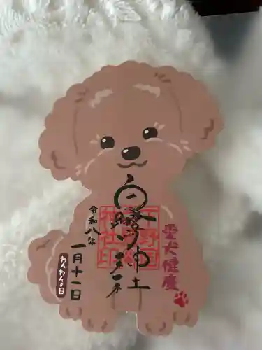 白鷺神社の御朱印