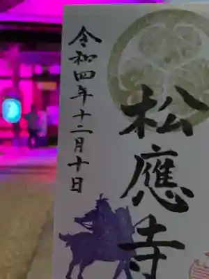 本堂と宵まいり御朱印