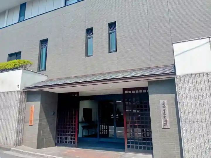 薬師寺東京別院(東京都)