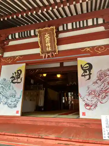 大前神社(栃木県)