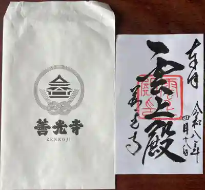 善光寺 雲上殿 の御朱印