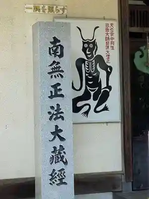 光恩寺(福島県)