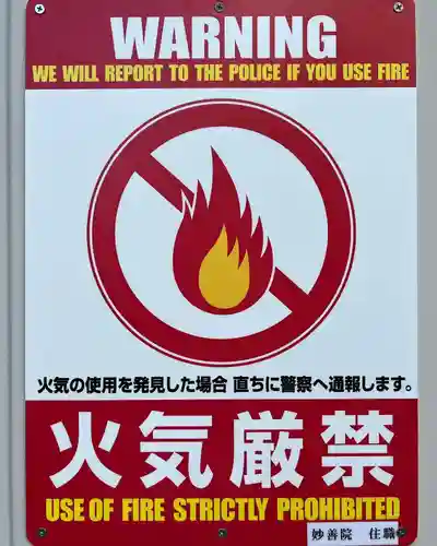 五井山 妙善院(愛知県)