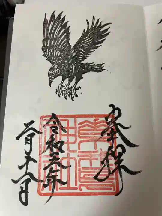 素鵞神社の御朱印