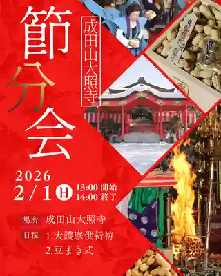 成田山大照寺(北海道)