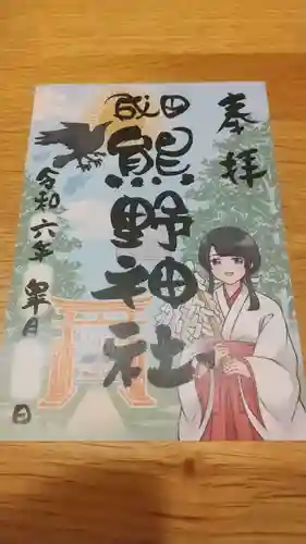 成田熊野神社(千葉県)