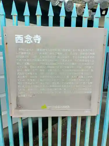 西念寺(大阪府)