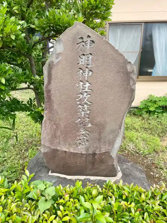 関神明神社(埼玉県)