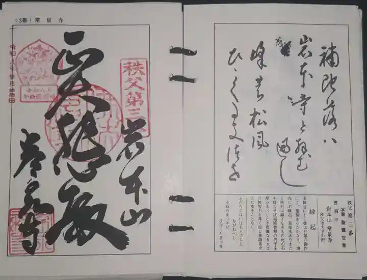 常泉寺(埼玉県)