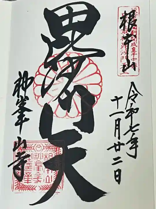 神峯山寺(大阪府)