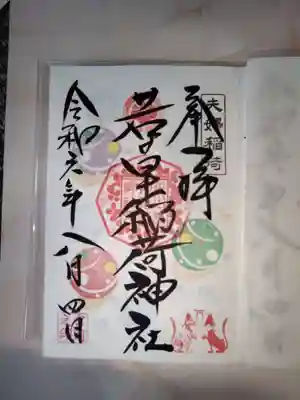 正一位 若草稲荷神社(宮城県)