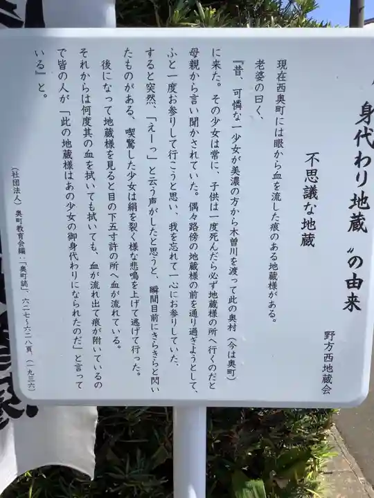 身代わり地蔵尊の歴史