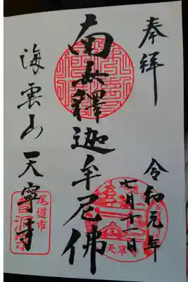 尾道の迷路のような場所で見つけたお寺です。
五百羅漢がありました✨
迷わずにこのお寺を目指すのは難しいかもしれません😅