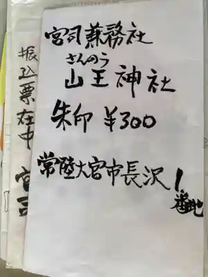 一矢神社(茨城県)