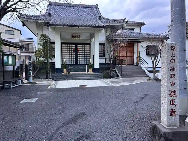 法正寺(東京都)