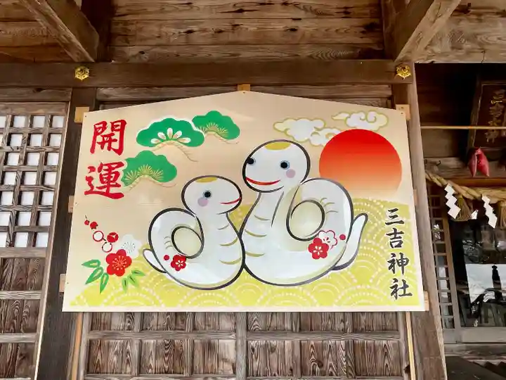 石母田 三吉神社(福島県)