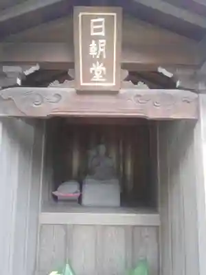 清亮寺(東京都)