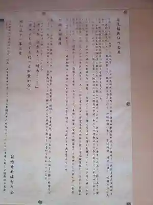 高尾稲荷神社の歴史