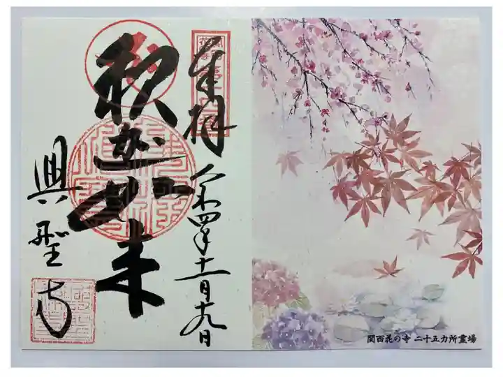 2021/2022年のトラピックス限定の見開きご朱印💖 右側に花々が描かれ 台紙にも金箔があり✨ とても豪華なご朱印🤩