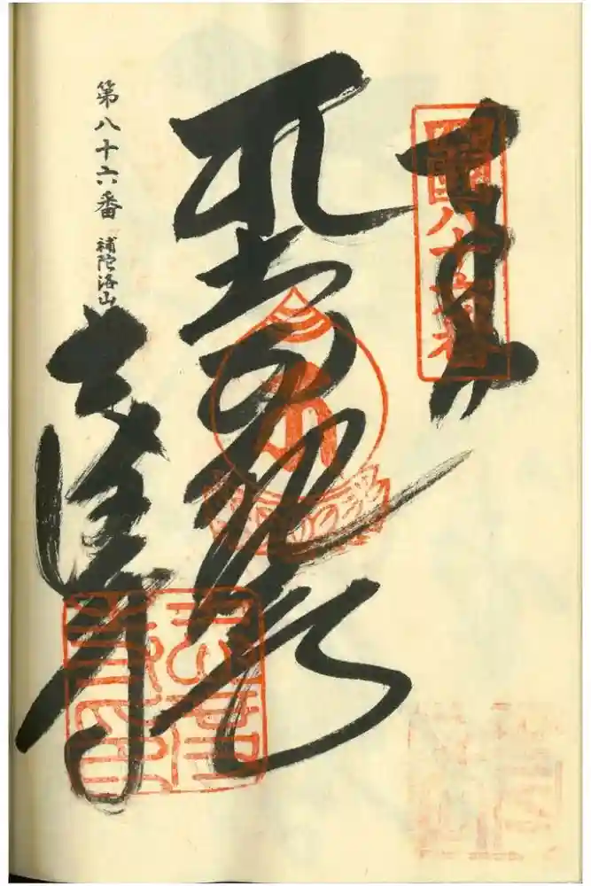 志度寺の御朱印