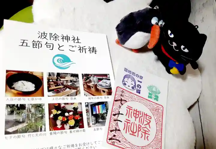 波除神社(波除稲荷神社)(東京都)