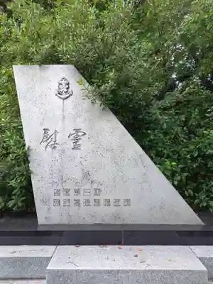 大阪護國神社のその他建物