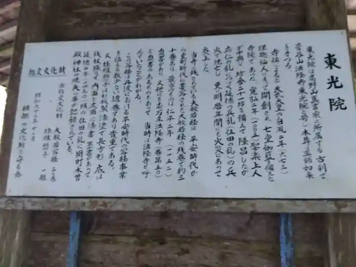 東光院(京都府)