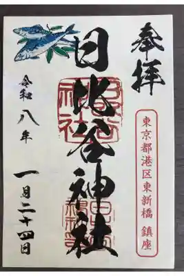 御朱印受けました。
初穂料500円