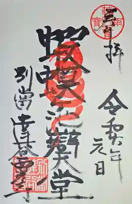 達谷西光寺(岩手県)