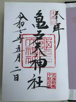 亀戸天神社(東京都)