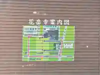 花岳寺(兵庫県)