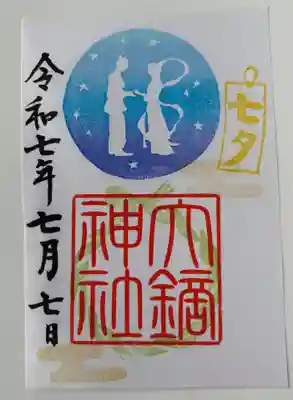 7/7七夕御朱印。7/7はこちらのみお書き入れ致します。初穂料300円。
