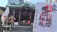 鐵砲洲稲荷神社(東京都)