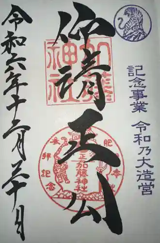 加藤神社(熊本県)