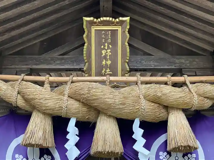 小野神社(長野県)