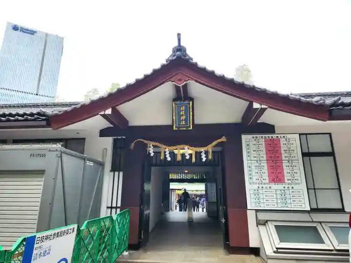 日枝神社(東京都)
