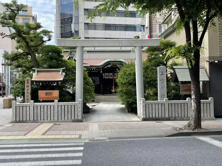 三宮神社の鳥居