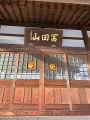 西光寺(福島県)