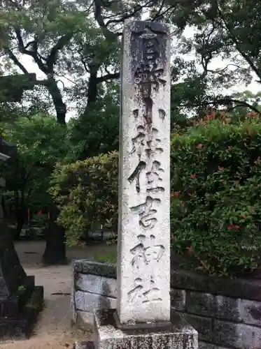 住吉神社の建物その他