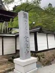 室生寺の建物その他