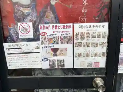 錦鯱神社(愛知県)