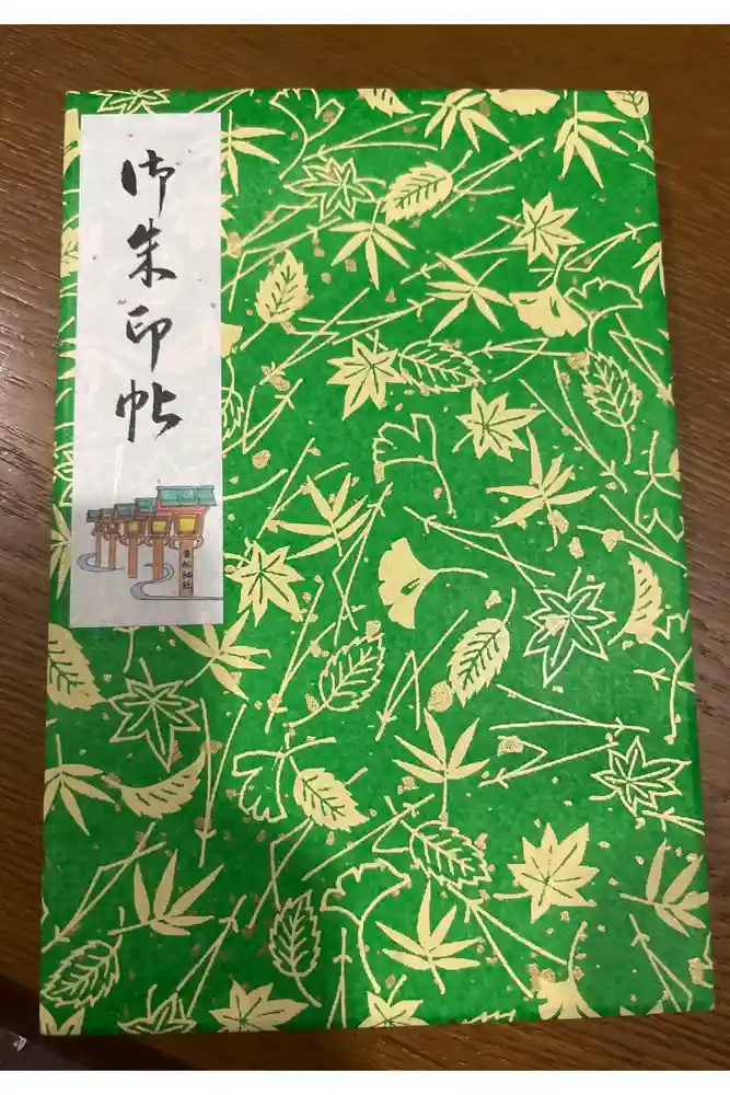 貴船神社の御朱印帳