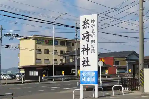 糸碕神社のその他建物