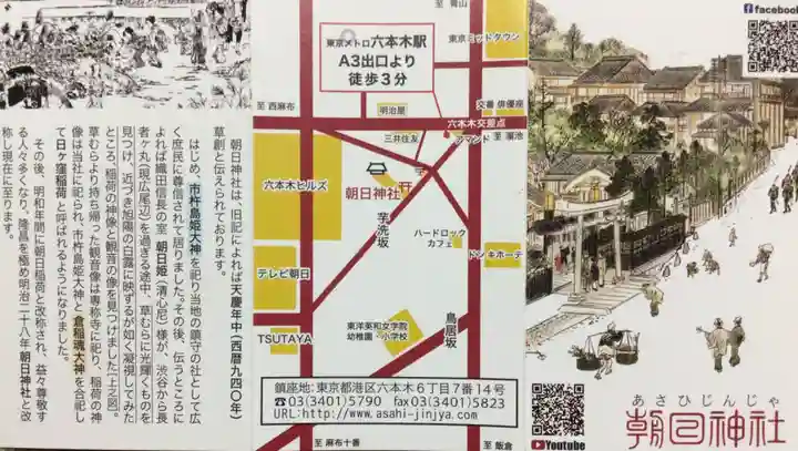 朝日神社(東京都)