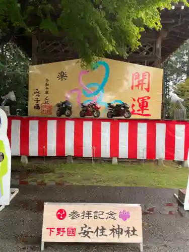 安住神社(栃木県)