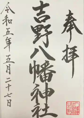 八幡神社(北海道)