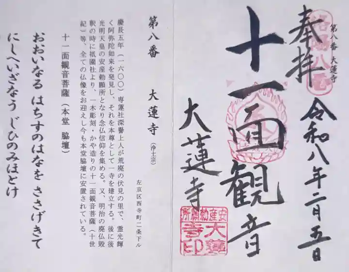 大蓮寺の御朱印